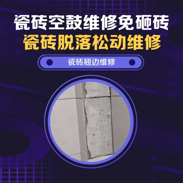 温县瓷砖空鼓维修公司分享主卧的瓷砖空鼓维修方法