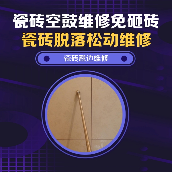 温县瓷砖空鼓维修公司分享瓷砖胶的施工厚度对瓷砖空鼓有哪些影响